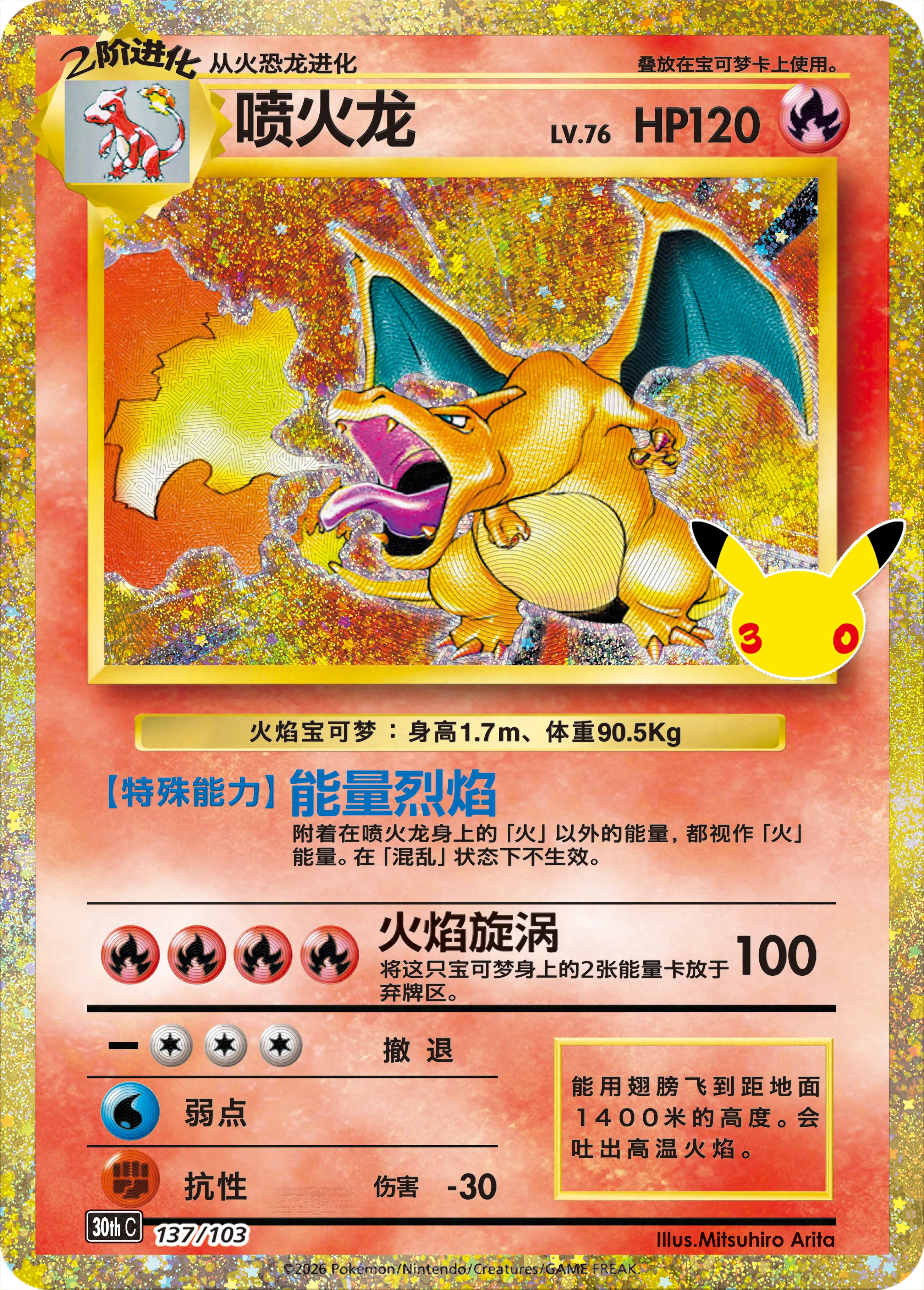 30th Anniversary Charizard Figure Gift Box