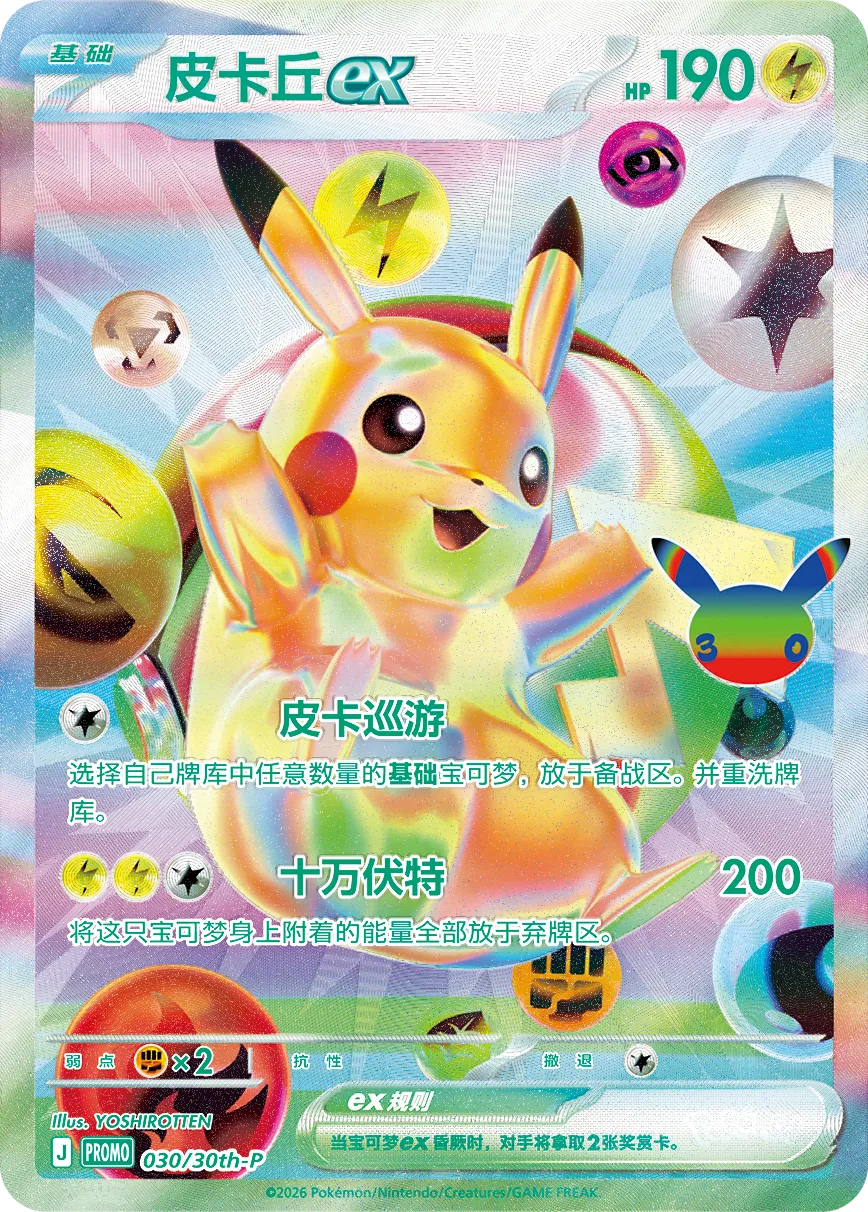 30th Anniversary Colorful Future Commemorative Gift Box
