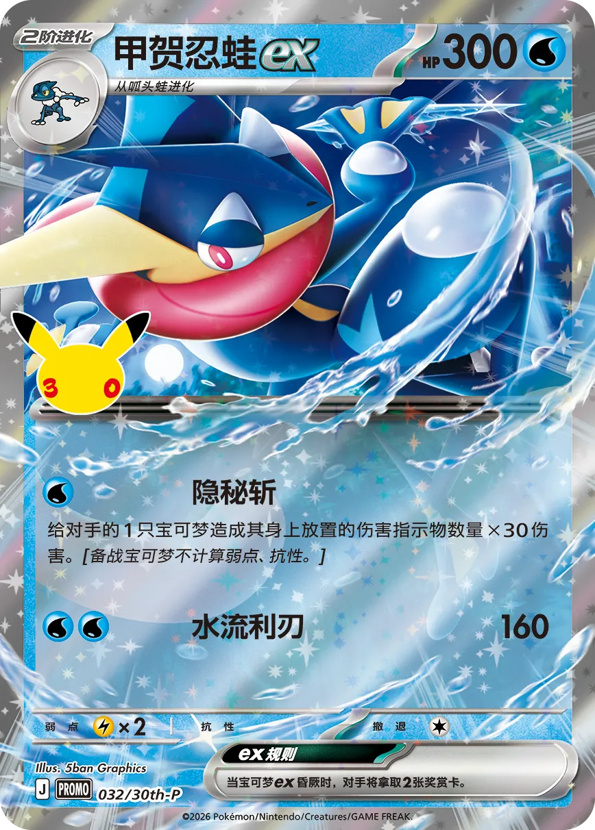 30th Anniversary Greninja Card Display Set