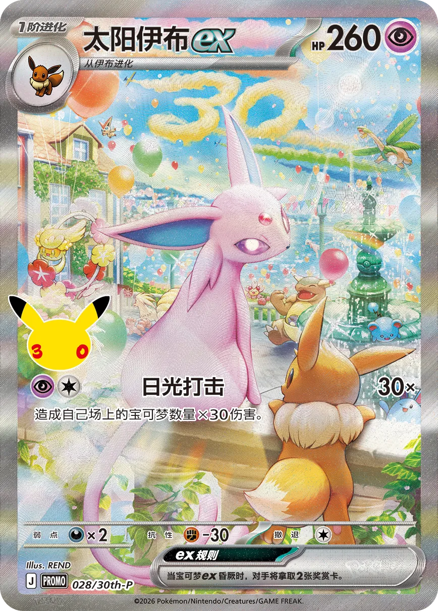 30th Anniversery Espeon EX & Umbreon EX Display Gift Box