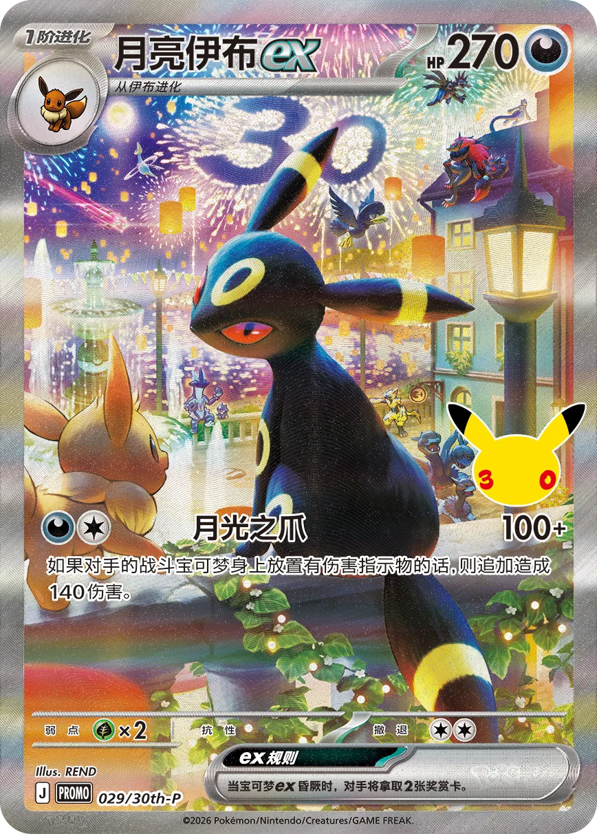 30th Anniversery Espeon EX & Umbreon EX Display Gift Box